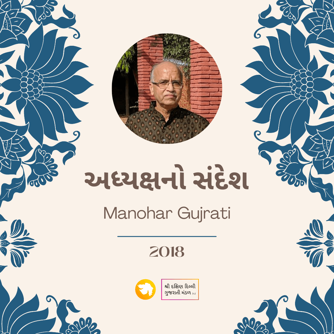 President’s Message – 2018