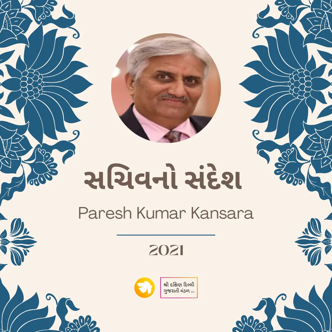 Secretary’s Message – 2021